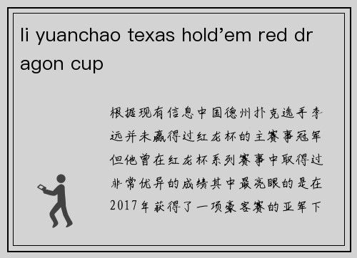 li yuanchao texas hold'em red dragon cup