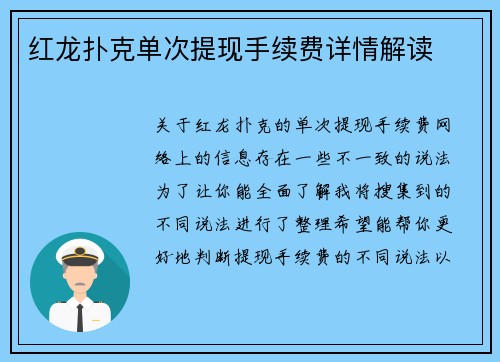 红龙扑克单次提现手续费详情解读